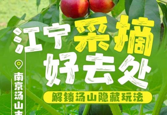 南京汤山丰硕农场门票订购/团购优惠/地址路线/点评