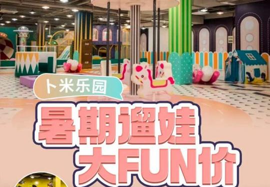 合肥卜米乐园门票价格+营业时间+免费政策+场馆地图