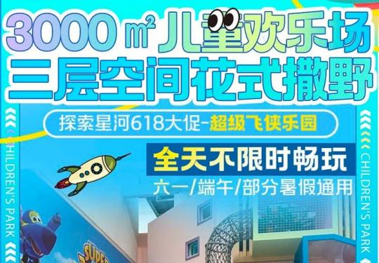 2024大连探索星河中心超级飞侠乐园门票多少钱？(开放时间+地址+游玩攻略)