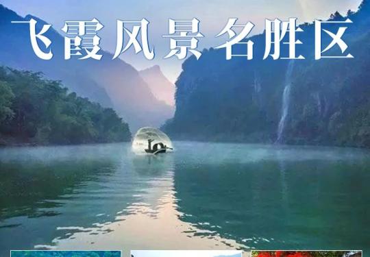 清远飞霞山开放时间+地址+景点+门票价格+预约入口