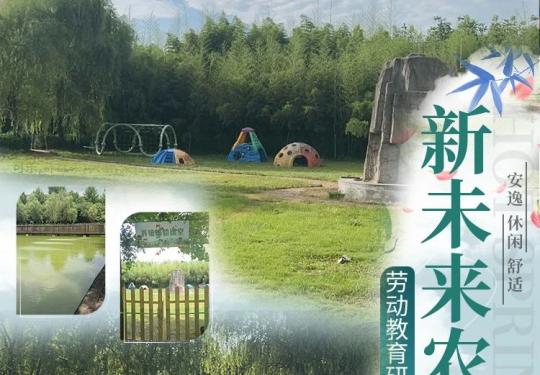 西安新未来农场（营业时间+门票价格+游玩项目）