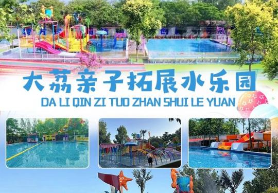 渭南大荔亲子拓展水乐园门票价格及优惠政策（附购票入口）