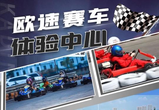  长沙室外卡丁车哪里有玩的