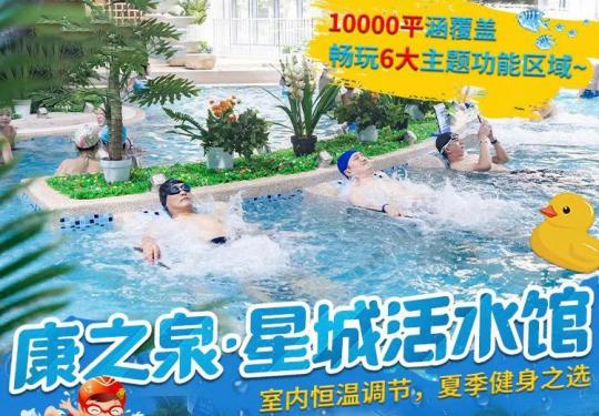 2023长沙康之泉星城活水馆门票多少钱(票价/项目介绍/优惠政策)