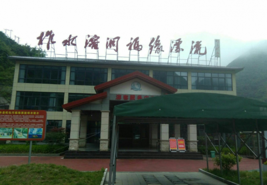 2023柞水溶洞福缘漂流（开放时间+地址+票价+优惠订票）