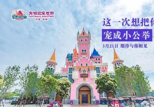 郑州方特欢乐世界游玩攻略(门票+时间+购票地址)
