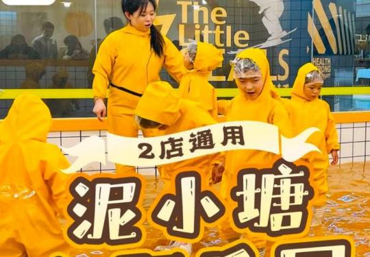杭州泥小塘主题乐园门票预订(附门票价格+项目介绍+游玩攻略)