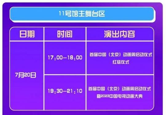2023中国北京动画周时间地点门票活动指南