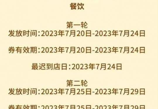 2023年7月北京密云区消费券第二期怎么领?