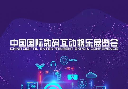 2023 ChinaJoy BTOB展区攻略(展商+购票)