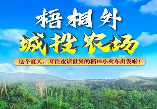 福州梧桐外城投农场门票价格+优惠政策+地址+游玩介绍