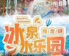 重庆神龙峡冰泉水乐园(门票价格+包含项目+开园时间+游玩介绍)