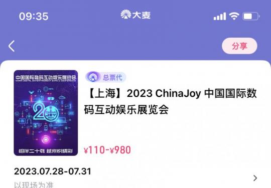 chinajoy2023门票怎么订(官方购票入口）