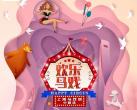 上海马戏城欢乐马戏(时间+地点+门票+购票入口)