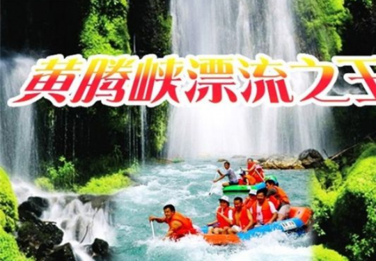 2023清远黄腾峡漂流全程多少钱(开放时间+票价+时长+游玩攻略)