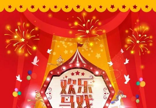 2023上海马戏城欢乐马戏演出时间+节目单