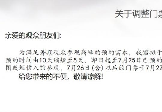 北京军事博物馆门票提前预约时间由10天缩短至5天