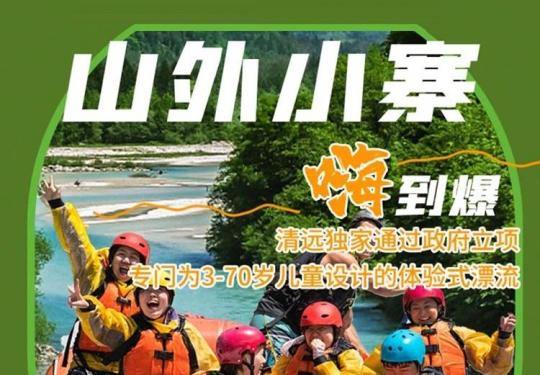 清远山外小寨漂流攻略（漂流时间+漂流长度+漂流介绍）