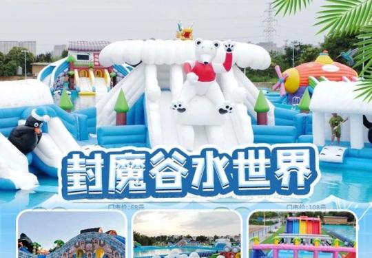 西安封魔谷水世界门票价格+开放时间+地址