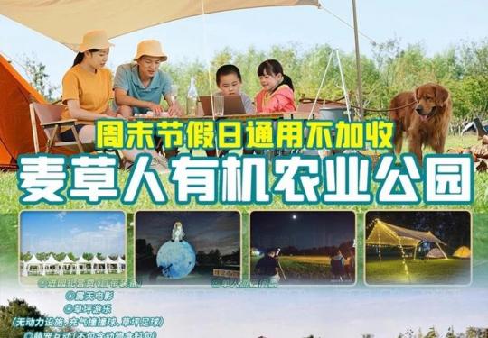 西安麦草人有机农业公园介绍(开放时间+门票价格+免费政策)