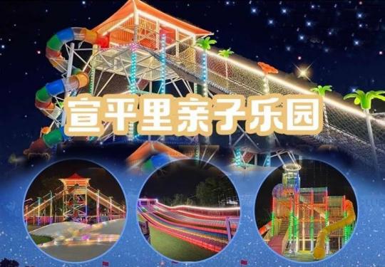 西安宣平里亲子乐园门票价格、游玩项目、购票入口(附免费)