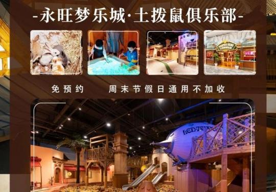 武汉土拨鼠俱乐部门票多少钱？(营业时间+地址+游玩攻略)