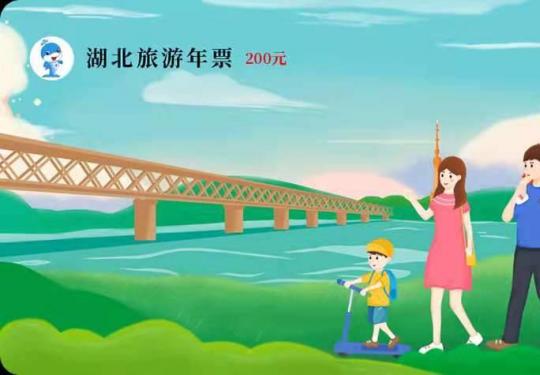 2023-2024湖北旅游年票包含景点+价格+使用指南+激活流程