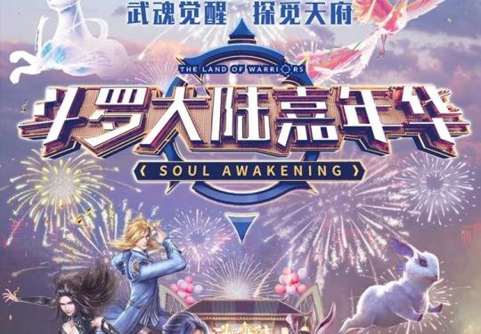 成都宽窄巷子斗罗大陆嘉年华介绍、开放时间、门票优惠政策