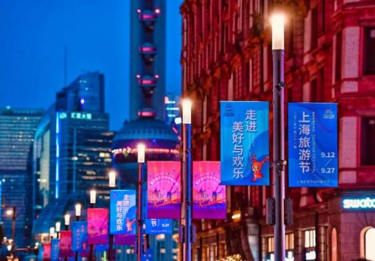 2023上海旅游节将于9月16日至10月6日举办