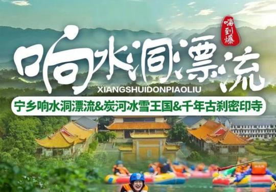 长沙沩山响水洞漂流门票价格及游玩攻略（附免费+优惠政策）