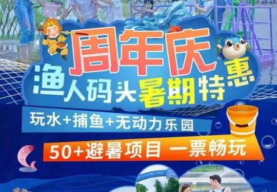 丰乐荥泽水乡渔人码头门票/在线购票/团购优惠
