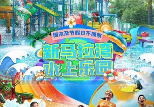郑州马拉湾水上乐园游玩攻略（开园时间+门票价格+项目介绍）