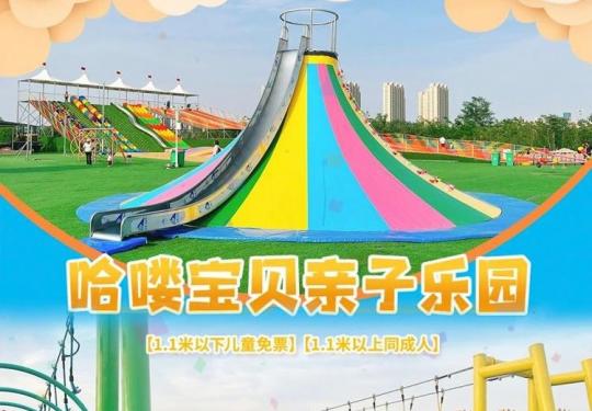 郑州哈喽宝贝亲子乐园开放时间、门票预定、交通指南(附优惠)