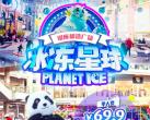 北京冰冻星球滑冰场价格表（优惠政策+购票入口）