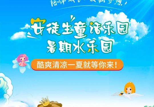 上海安徒生童话乐园水乐园游玩攻略（游玩项目+时间地点+交通信息）