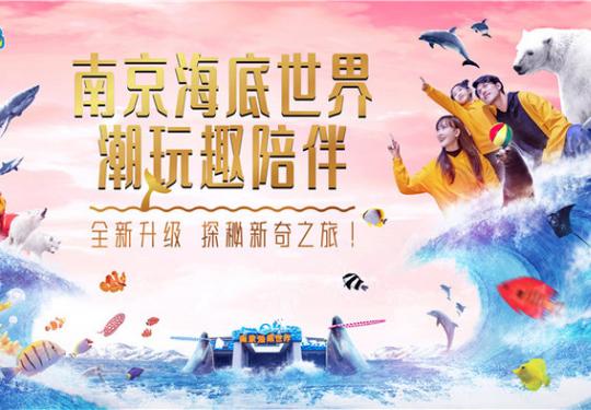 2023南京海底世界年卡价格+使用次数+有效期+游玩攻略