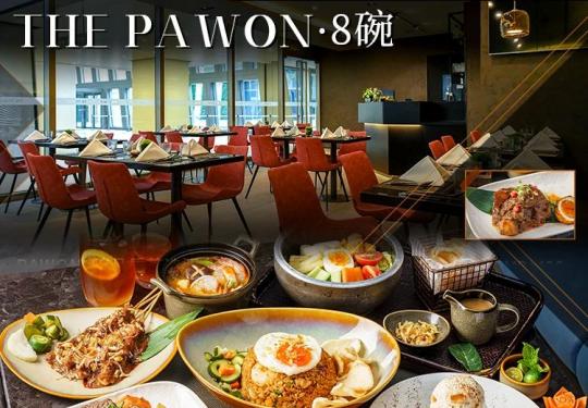 荣获2021-2022东南亚餐厅年度大奖【古北SOHO·THE PAWON8碗】168元享东南亚品质荟选双人餐：巴东牛肉/印尼香料炖牛肉＋沙爹鸡肉串＋印尼炒饭＋加多加多…静谧时尚的环境、精致地道的东南亚印尼菜肴，邂逅舌尖上的异域美食之旅～