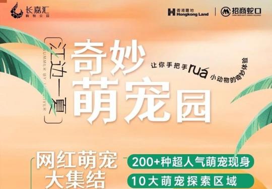 重庆长嘉汇奇妙萌宠园门票多少钱？(开放时间+地址+萌宠介绍)