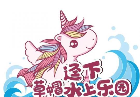 广州迳下草帽水上乐园（开放时间+门票价格+优惠政策）
