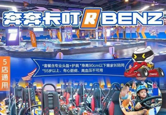 武汉奔奔卡叮怎么样?(营业时间+门票价格+游玩项目)