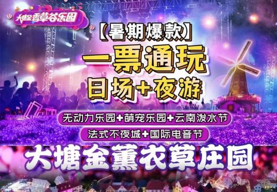 南京大塘金薰衣草庄园门票多少钱？在哪里购买？（门票+购票网址）