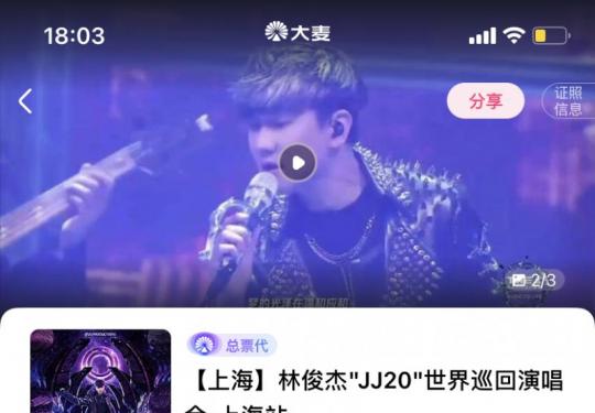 2023林俊杰上海演唱会门票在哪买(附入口)