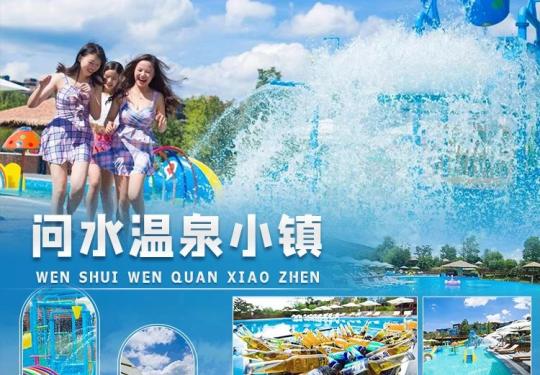 龙里问水温泉小镇攻略(门票价格、优惠政策、游玩项目)