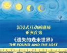 北京《遗失的幾米世界》沉浸式互动画剧展时间、地点、门票价格及展览介绍