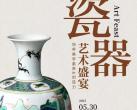 上海观陶艺术馆展出(时间+地点+门票订购)
