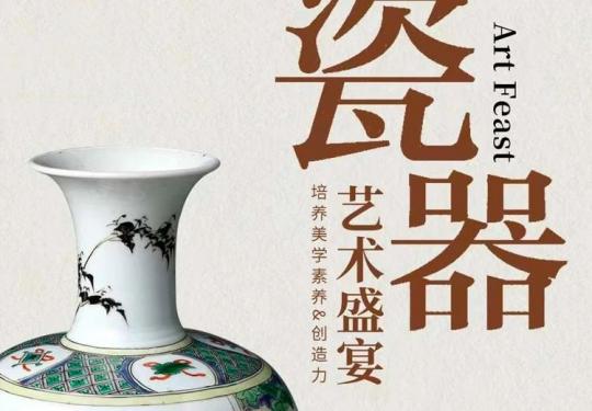 2023上海观陶艺术馆开放时间/门票价格/展览介绍