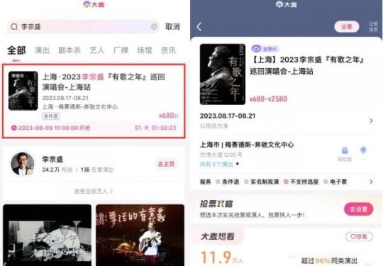 2023李宗盛上海演唱会购票时间+购票入口