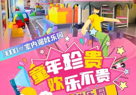 济南天空树乐园开放时间、门票预定、交通指南(附优惠)