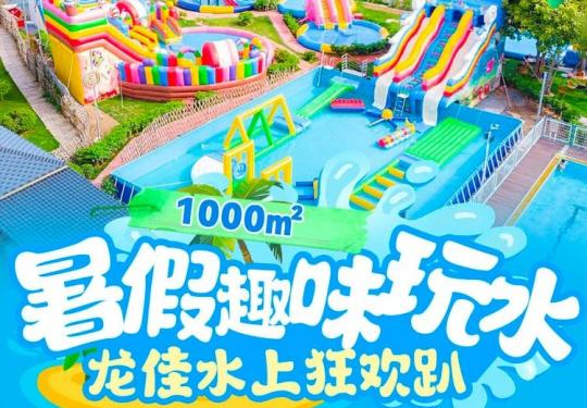 漳州龙佳温泉水上乐园(开业时间、门票价格、游玩项目)