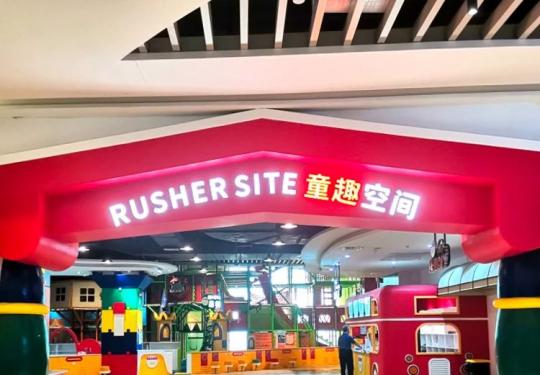 19.9元起暑期限时特惠！800㎡Rusher site童趣空间亲子一票嗨玩：魔法森林、漂移卡丁车、探险矩阵、海洋球池……